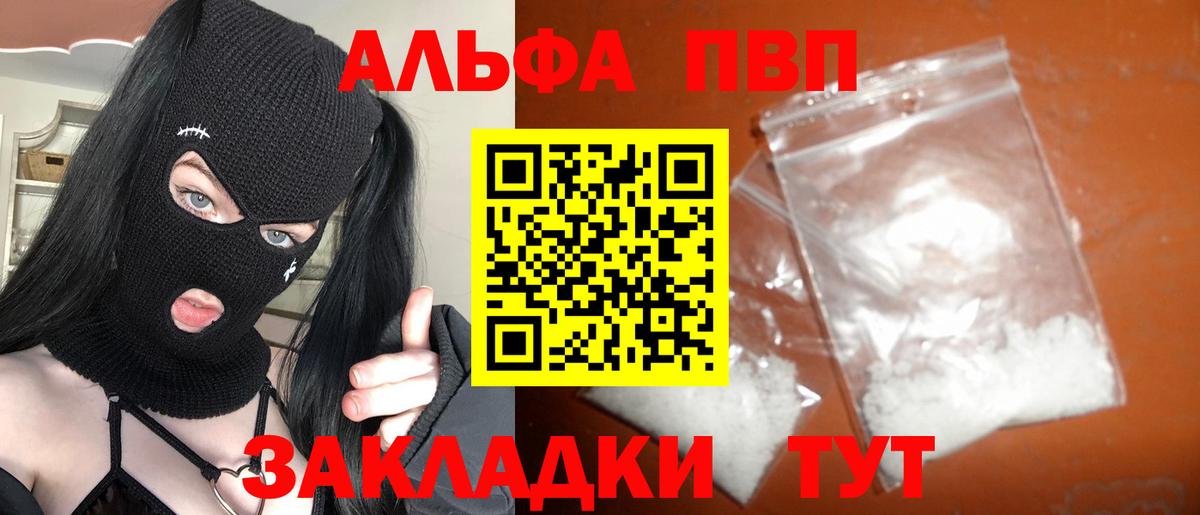 A PVP  Вход с VPN  Дальнереченск  Alfa_PVP Соль  Alfa_PVP кристаллы 