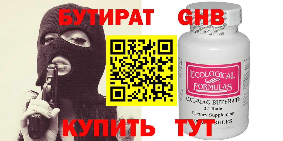 БУТИРАТ  Вход с VPN  Дальнереченск  БУТИРАТ 99% 