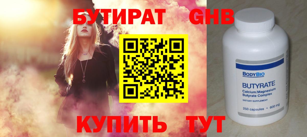 Бутират вода  Дальнереченск 