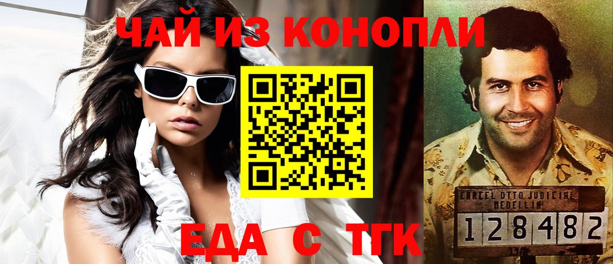 Дальнереченск  Печенье с ТГК конопля  Вход с VPN 