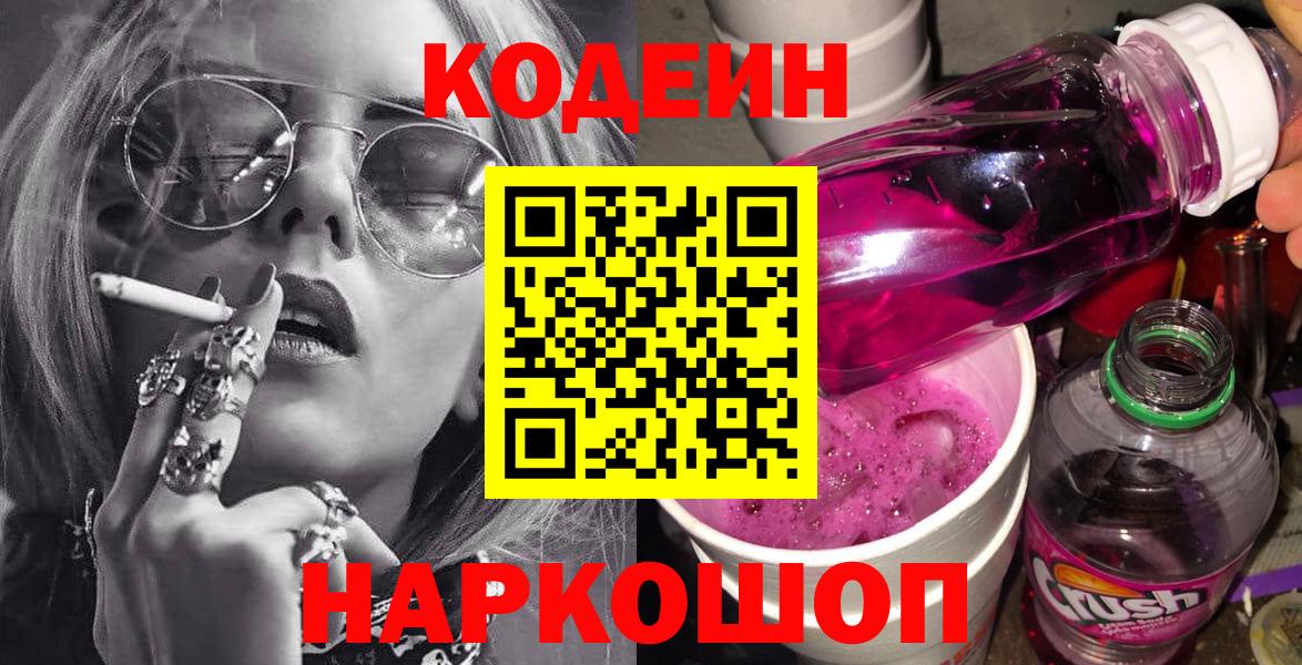 Codein Purple Drank  Дальнереченск 