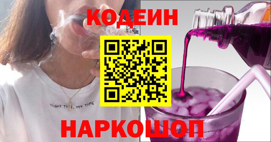 Codein Purple Drank Дальнереченск