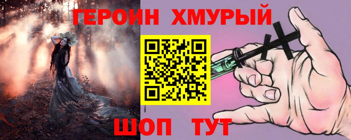 ГЕРОИН афганец Дальнереченск