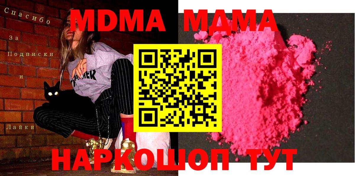 MDMA молли  Вход с VPN  Дальнереченск  MDMA  MDMA crystal 