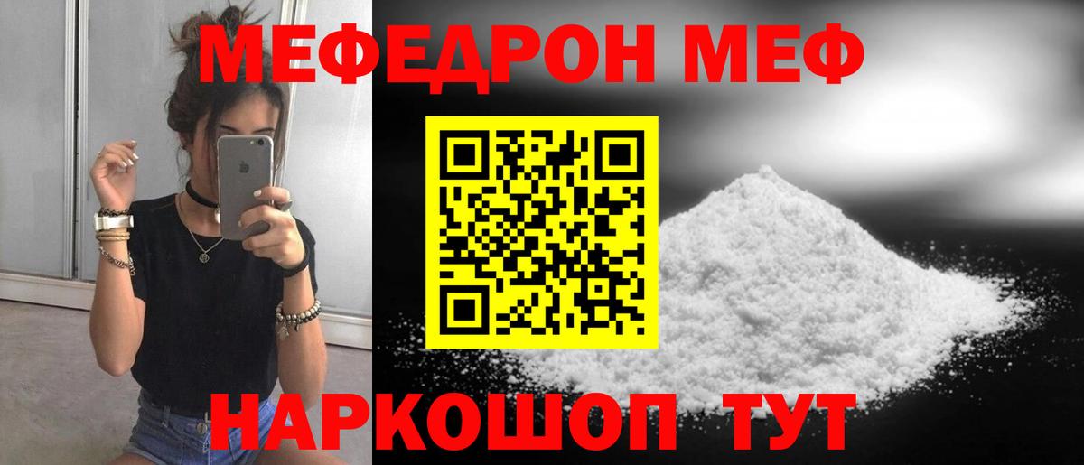 МЕФ  ссылка на мегу ссылка  МЕФ мяу мяу  МЕФ  Дальнереченск  Вход с VPN  Мефедрон mephedrone 