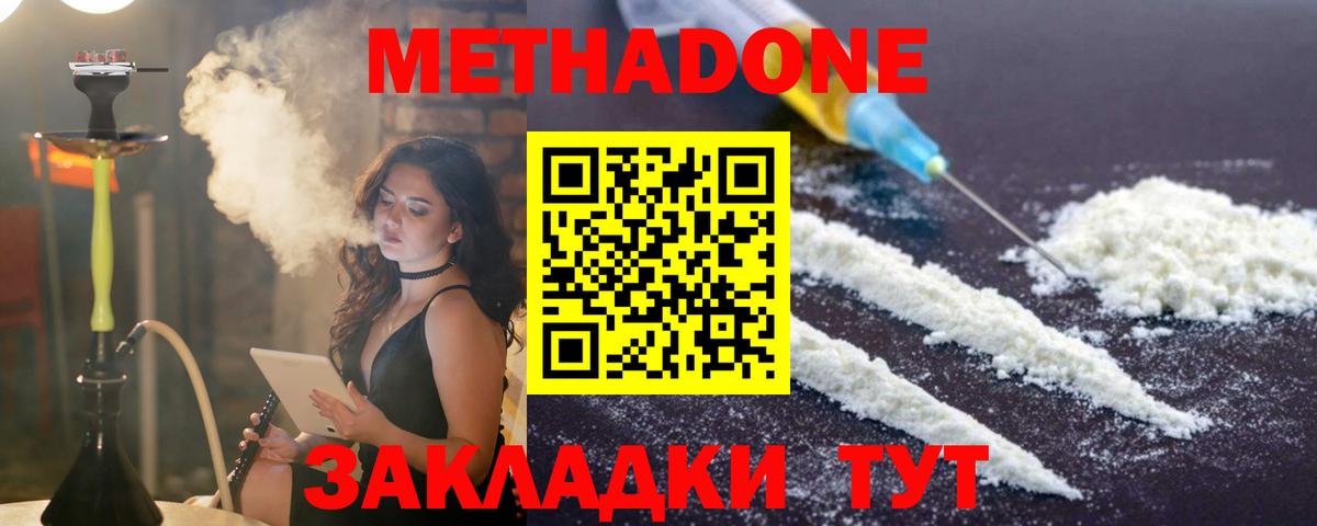 Метадон мёд Дальнереченск
