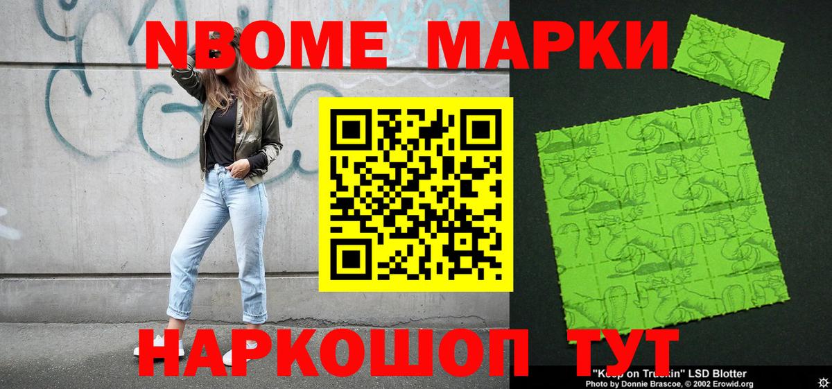 Марки 25I-NBOMe 1,8мг  Вход с VPN  Дальнереченск  Марки 25I-NBOMe 1,8мг 